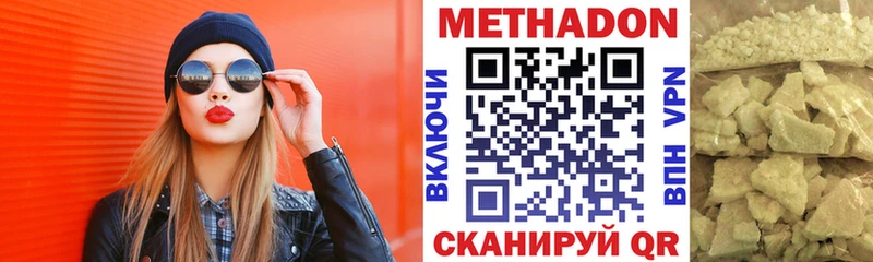 Метадон methadone  Купить закладки  Кропоткин 